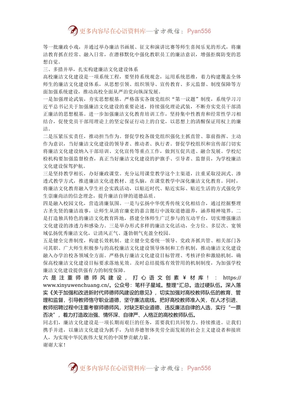 党委书记在2024年学校廉洁文化建设推进会上的讲话.docx_第2页