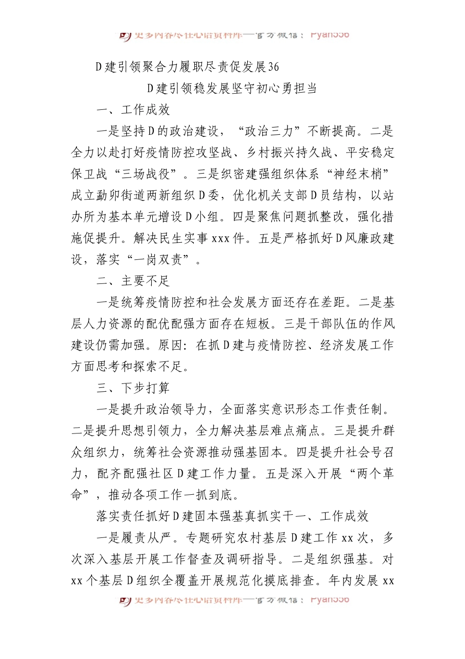 党委（党组）书记抓基层党建工作述职报告汇编（18篇）.docx_第2页
