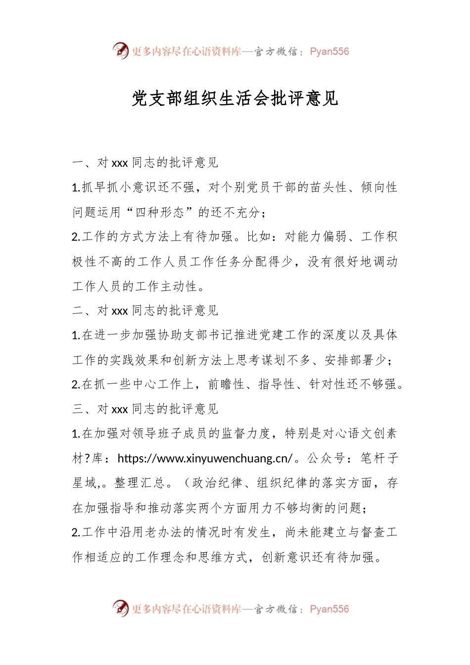 党支部组织生活会批评意见.docx_第1页