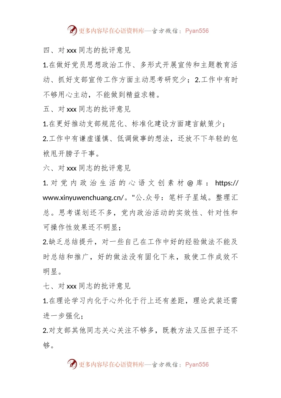 党支部组织生活会批评意见.docx_第2页