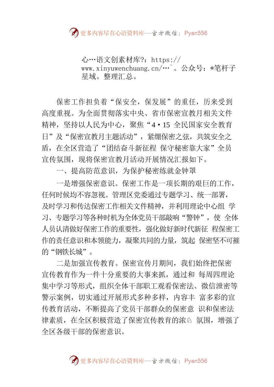 保密宣传月活动总结报告.docx_第1页