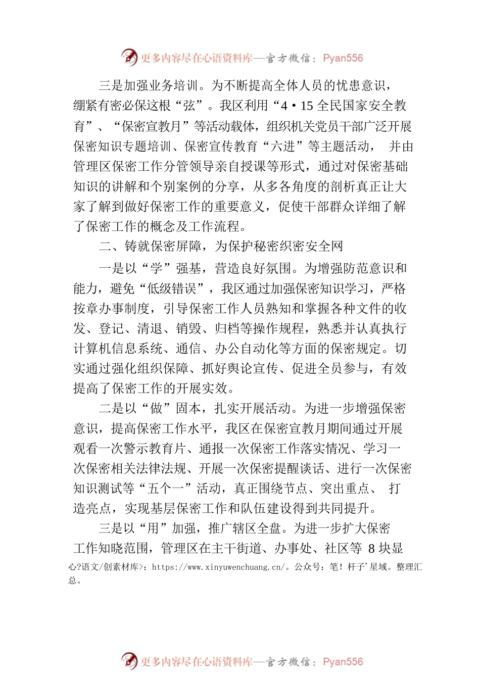 保密宣传月活动总结报告.docx_第2页
