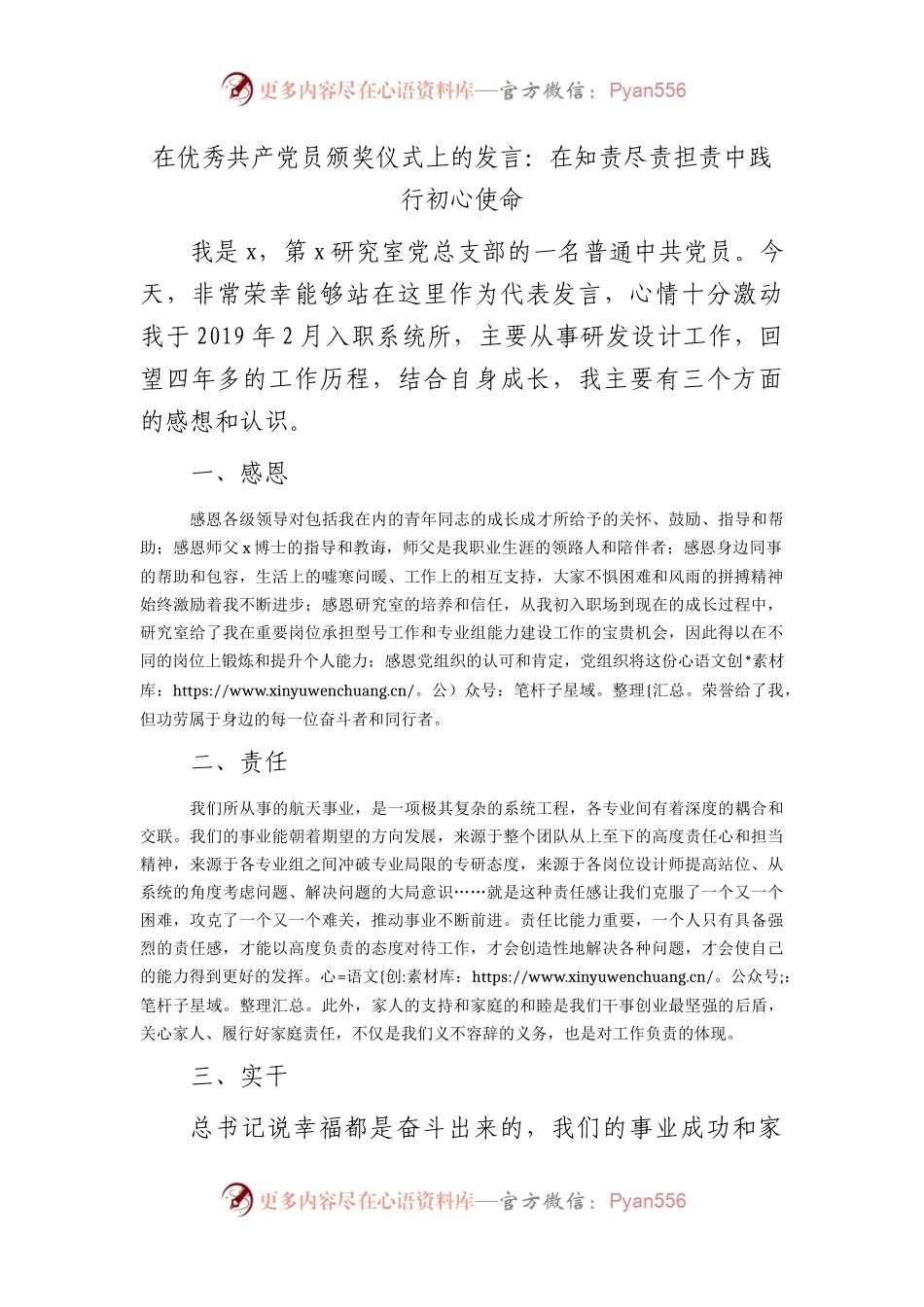 先进代表在优秀党员颁奖仪式上的发言1200字.docx_第1页