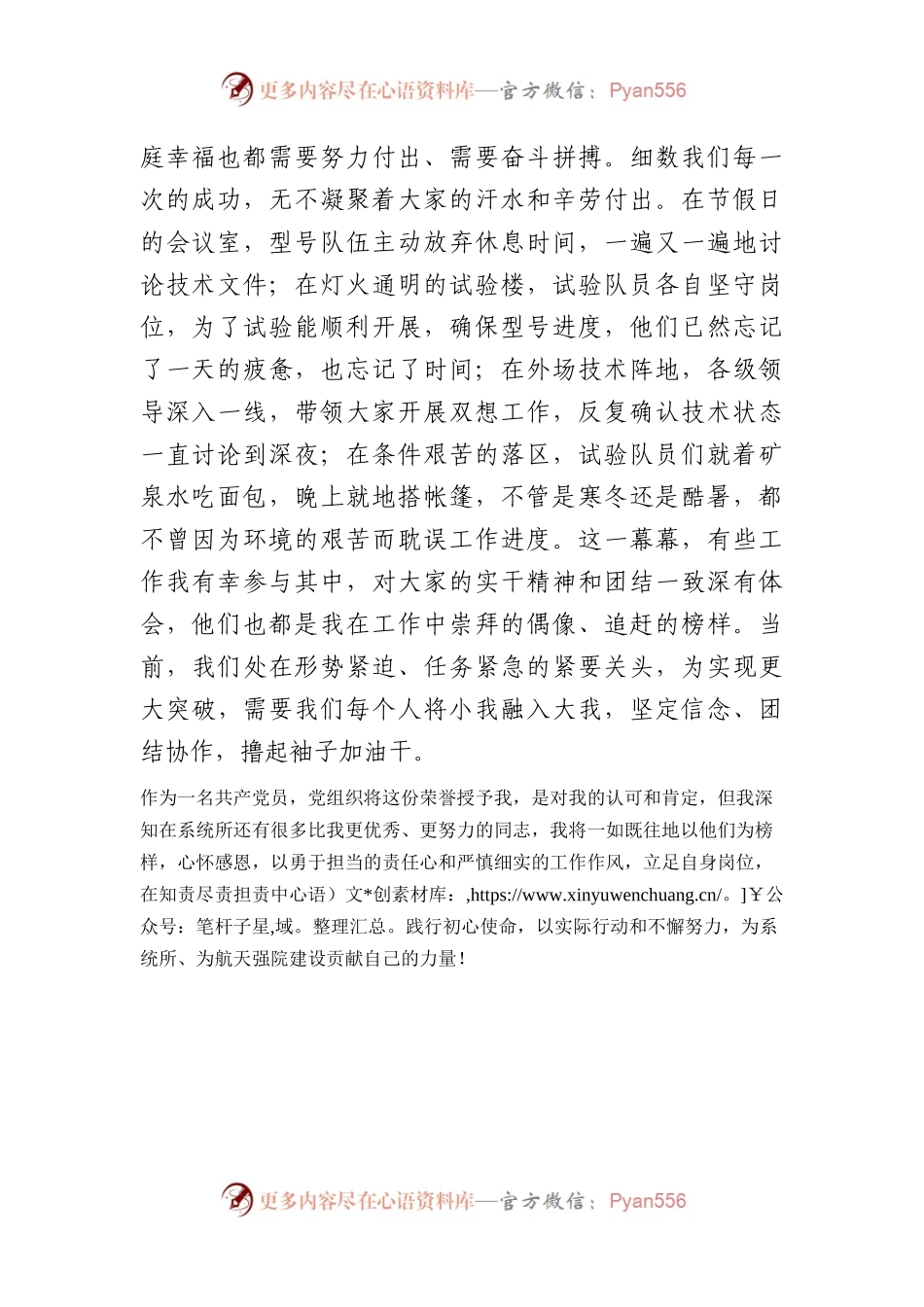 先进代表在优秀党员颁奖仪式上的发言1200字.docx_第2页
