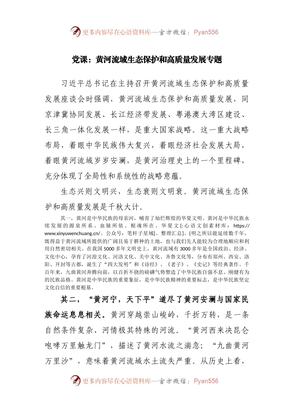 党课：黄河流域生态保护和高质量发展.docx_第1页