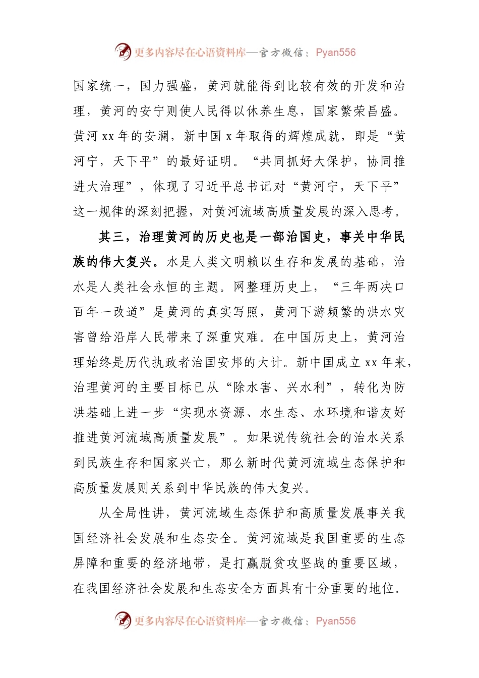 党课：黄河流域生态保护和高质量发展.docx_第2页