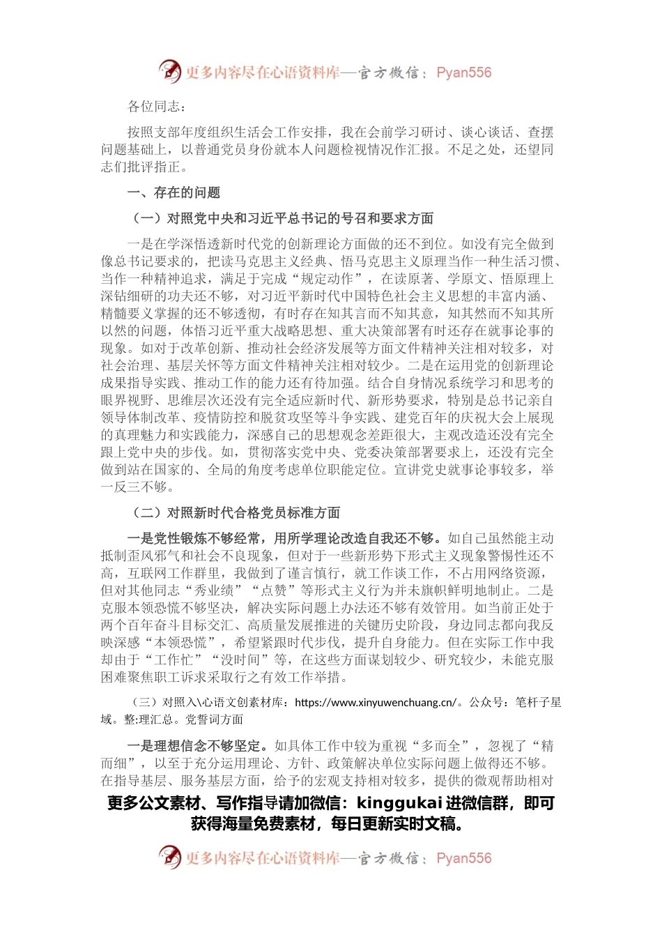 党员领导干部年度组织生活会个人剖析材料.docx_第1页