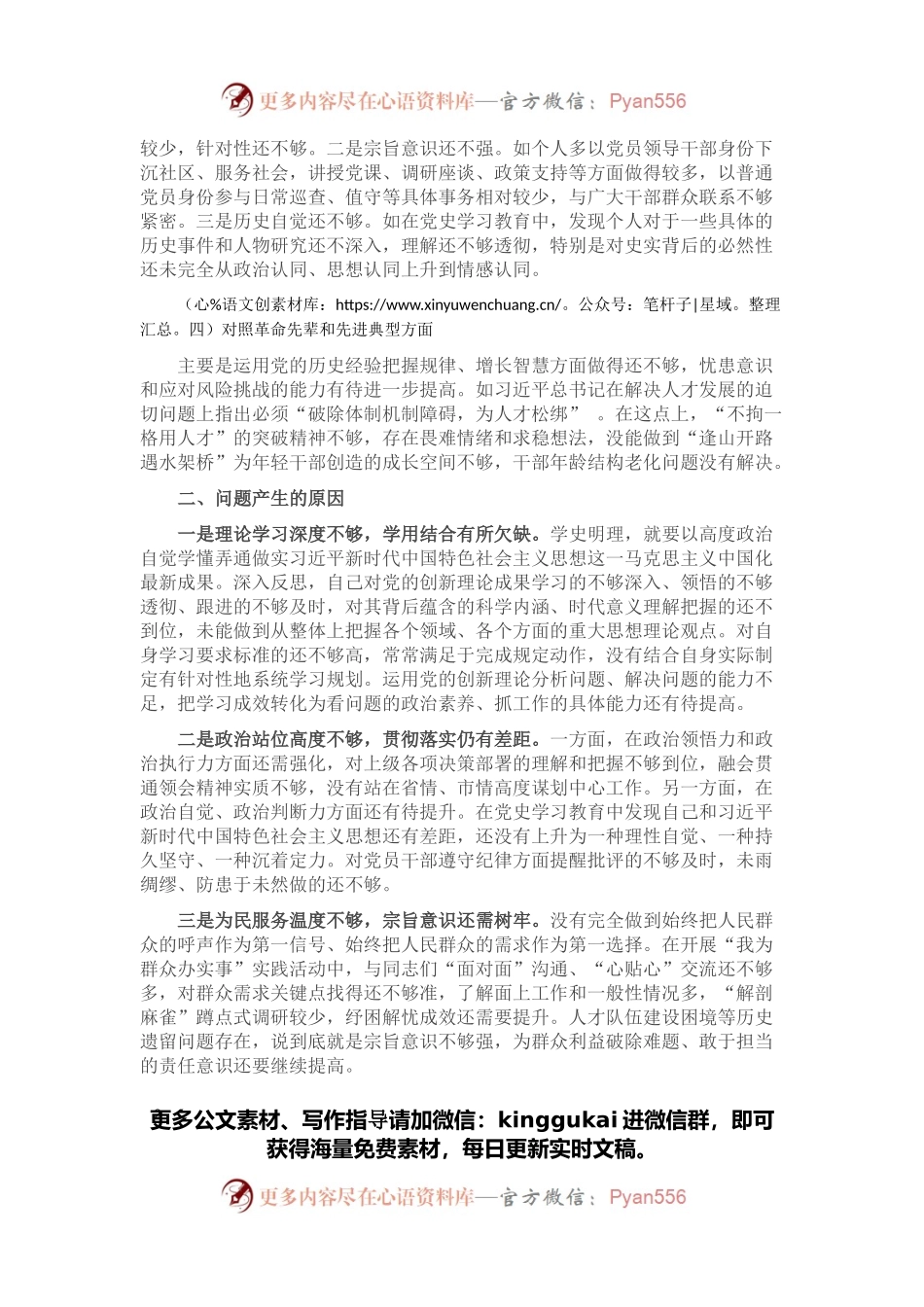 党员领导干部年度组织生活会个人剖析材料.docx_第2页