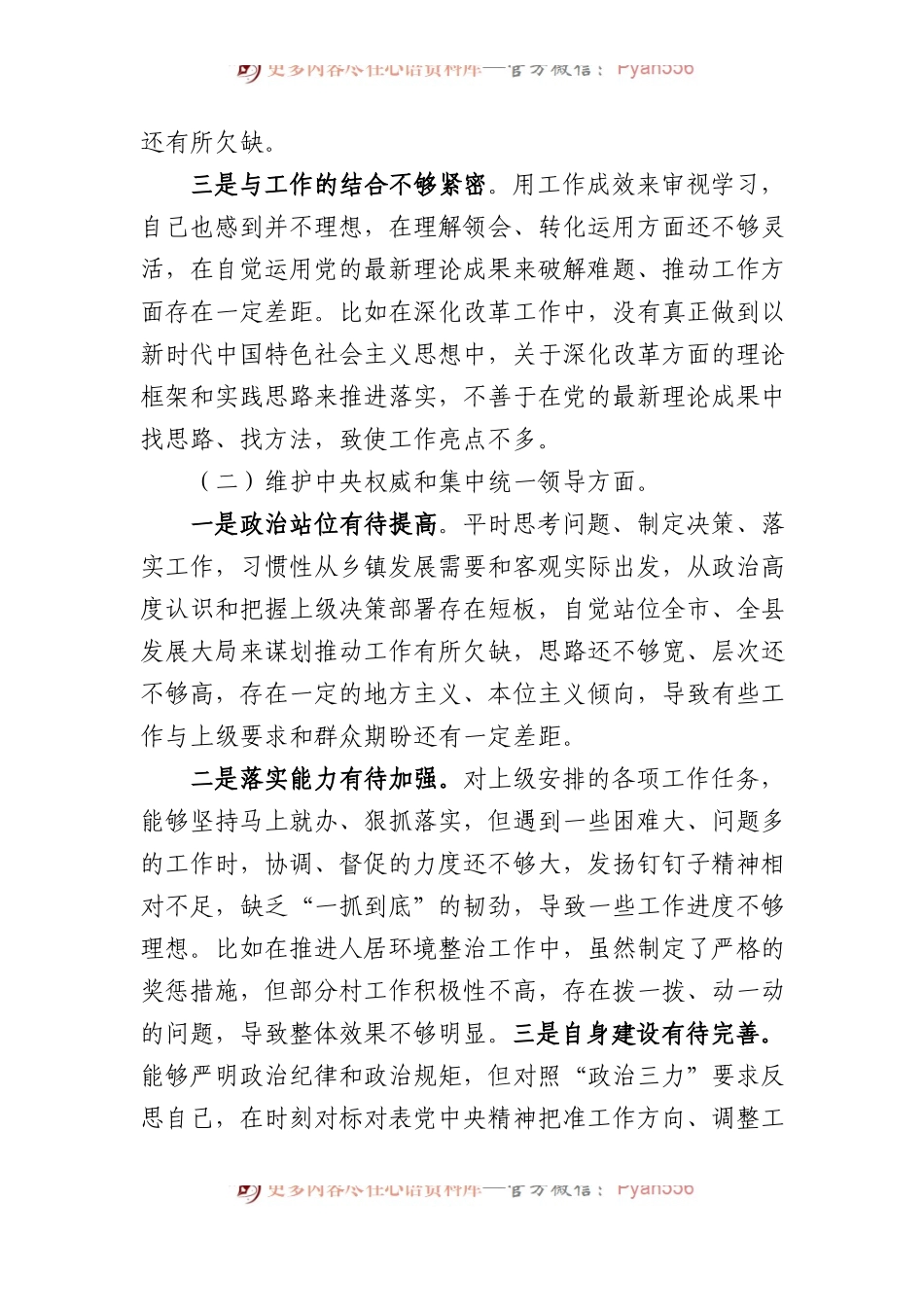 党委书记2023年主题教育专题民主生活会对照检查材料（新6个对照方面）(1).docx_第2页