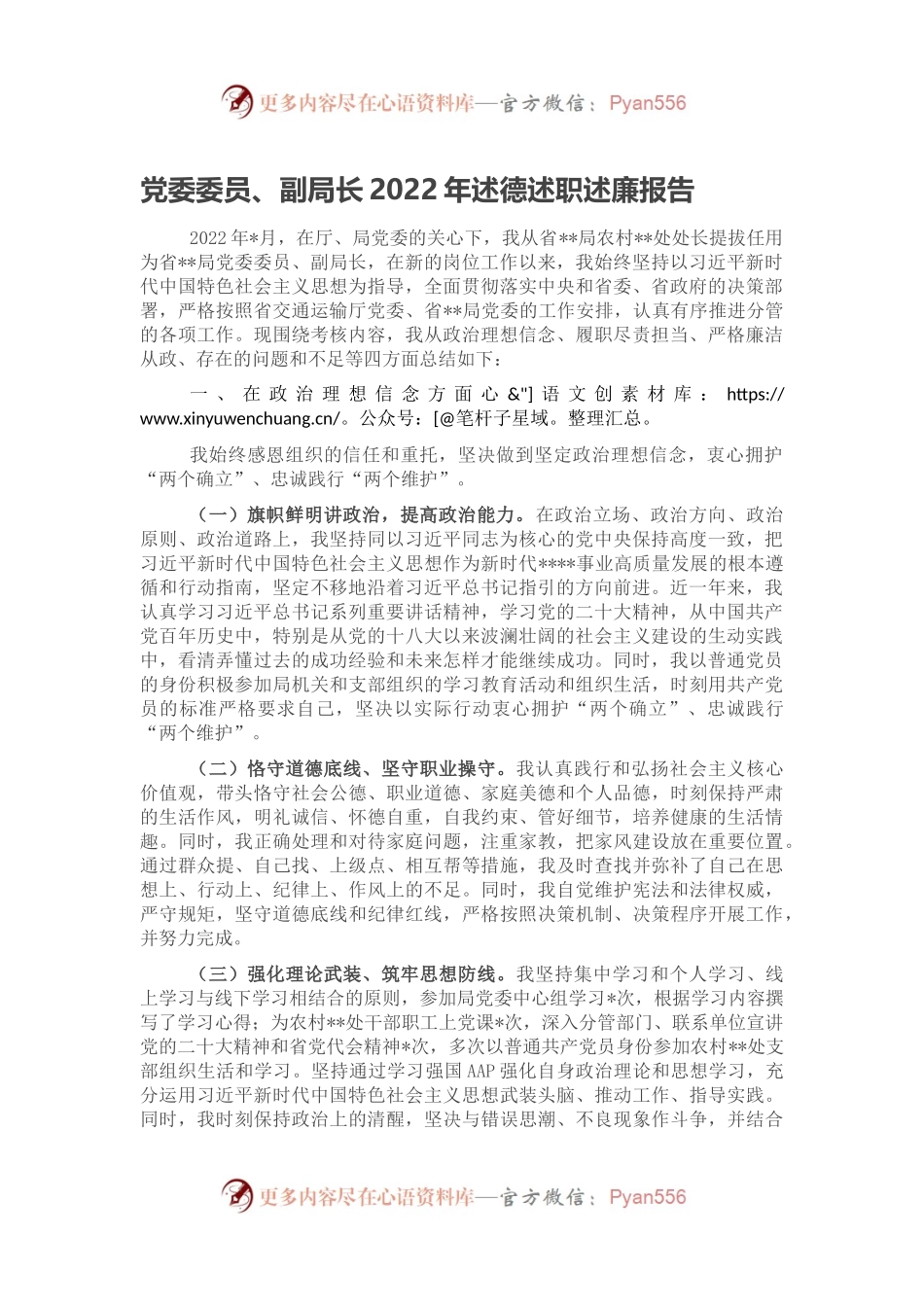 党委委员、副局长2022年述德述职述廉报告（二）.docx_第1页