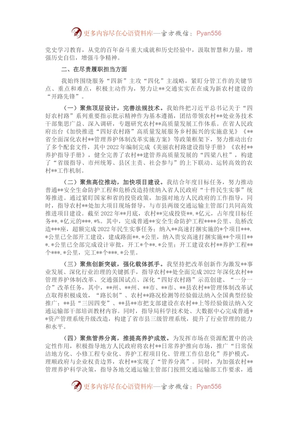 党委委员、副局长2022年述德述职述廉报告（二）.docx_第2页
