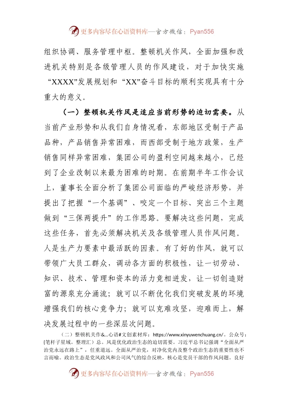 党委书记在整顿机关作风会议上的讲话.docx_第2页