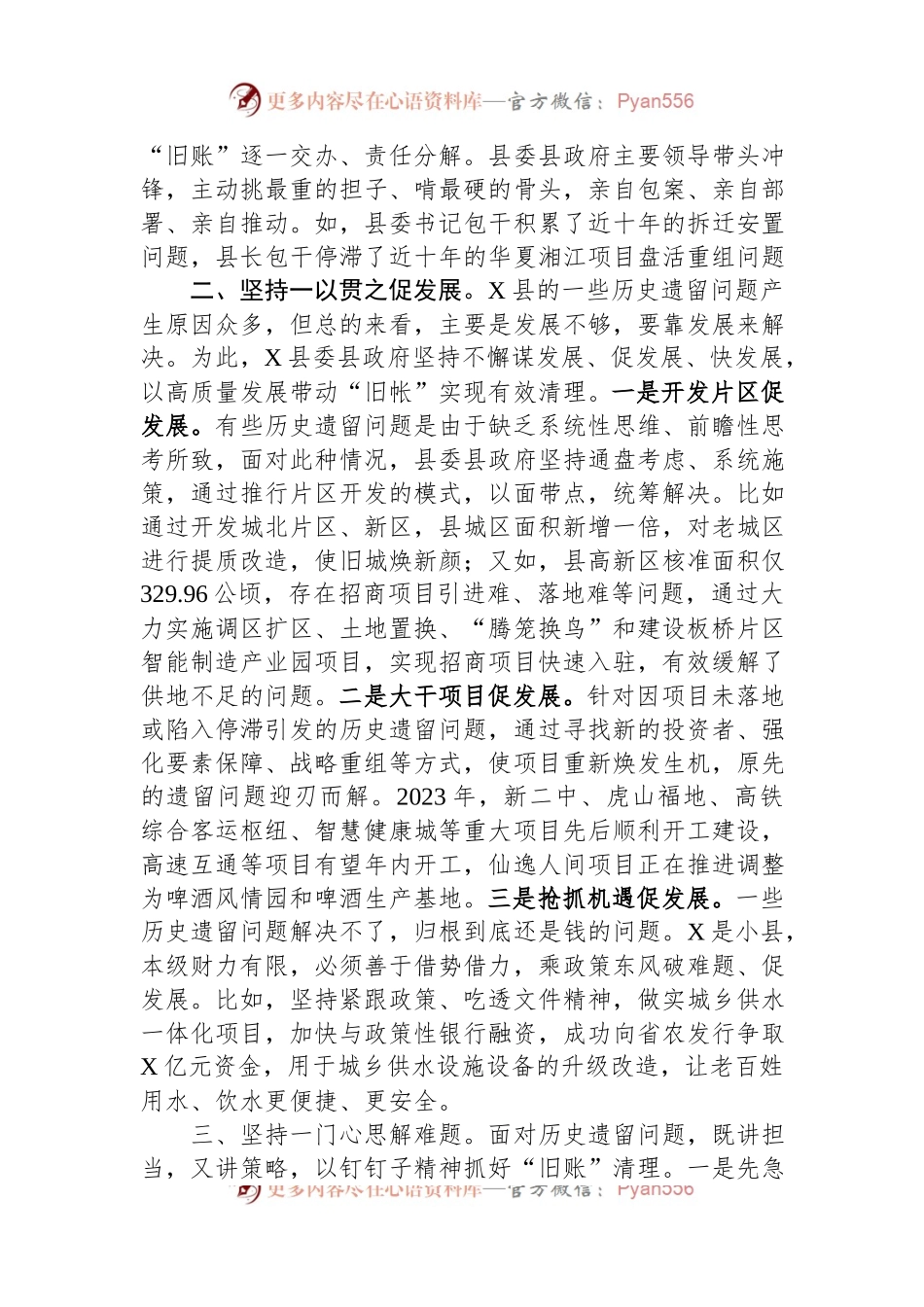 全市治理“新官不理旧账、政策不兑现”问题专项行动推进会上的汇报发言.docx_第2页