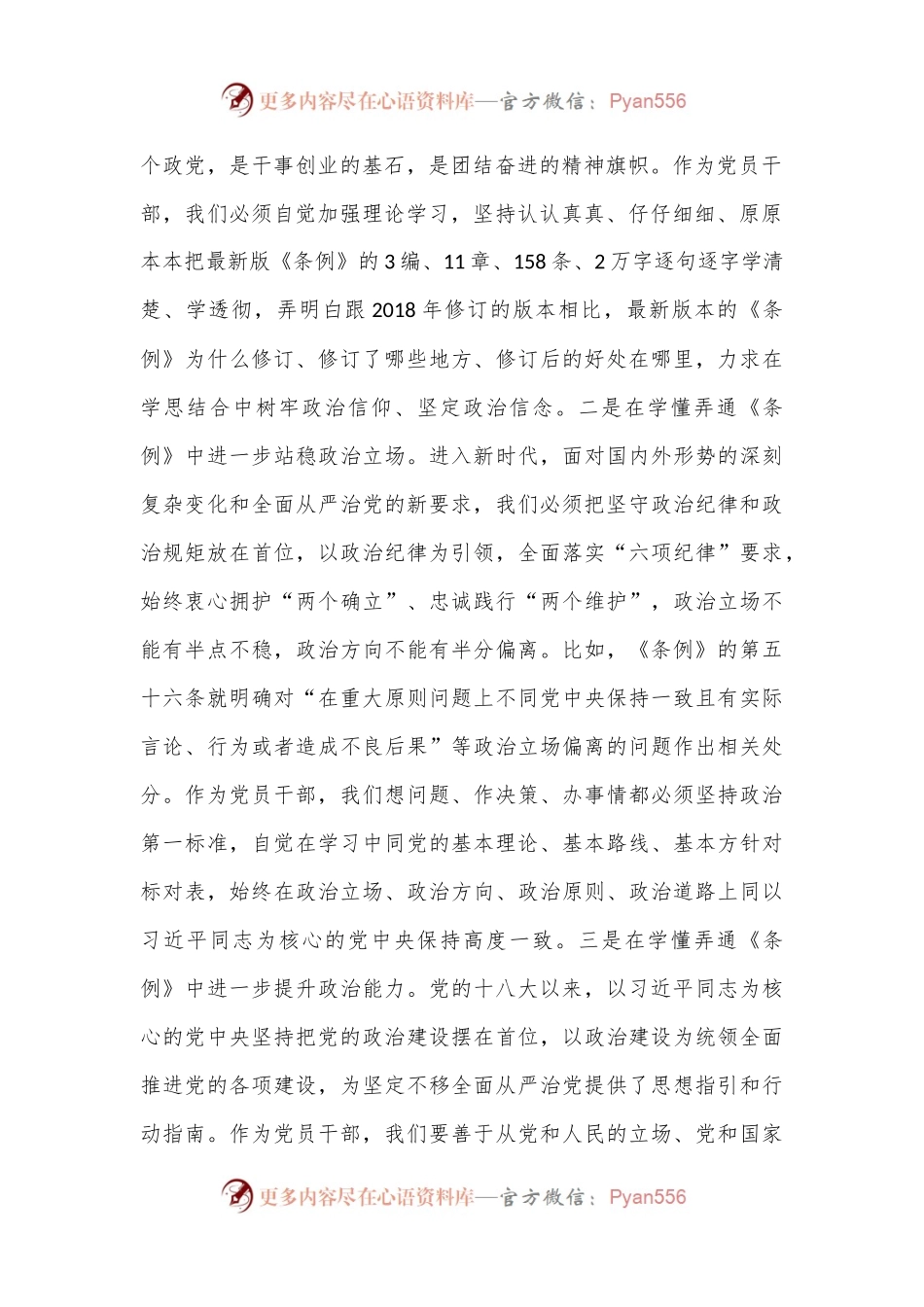 党纪学习教育读书班暨理论学习中心组集中学习研讨提纲.docx_第2页