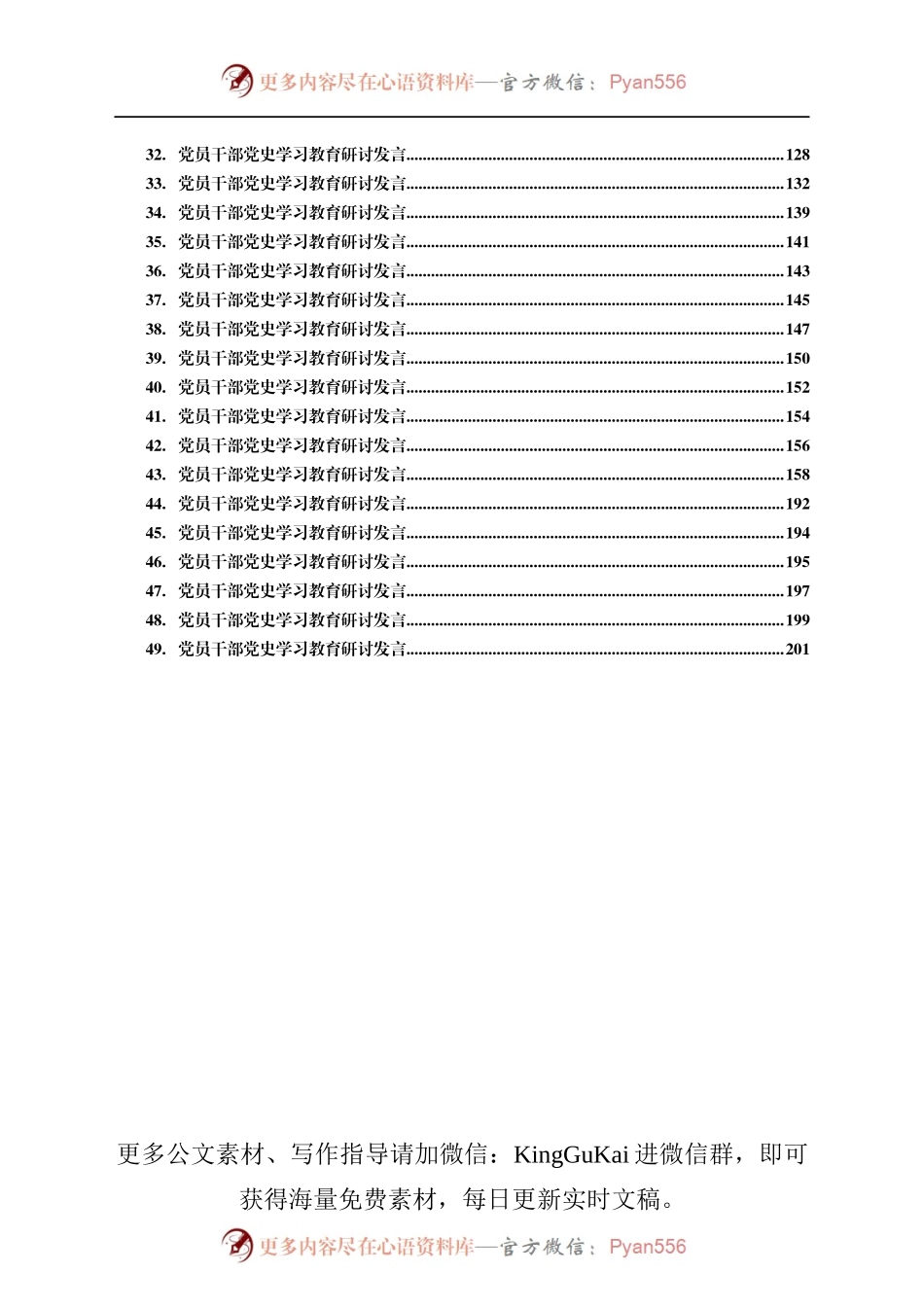 党史学习教育研讨交流发言汇编.docx_第2页