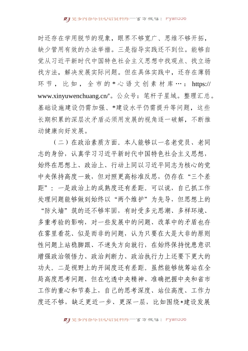 关于2023年个人党性分析情况报告（主题教育）.docx_第2页