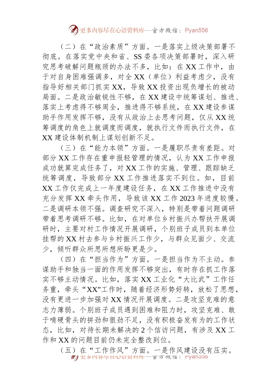 党委（党组）领导班子2023年主题教育专题民主生活会对照检查材料.docx_第2页