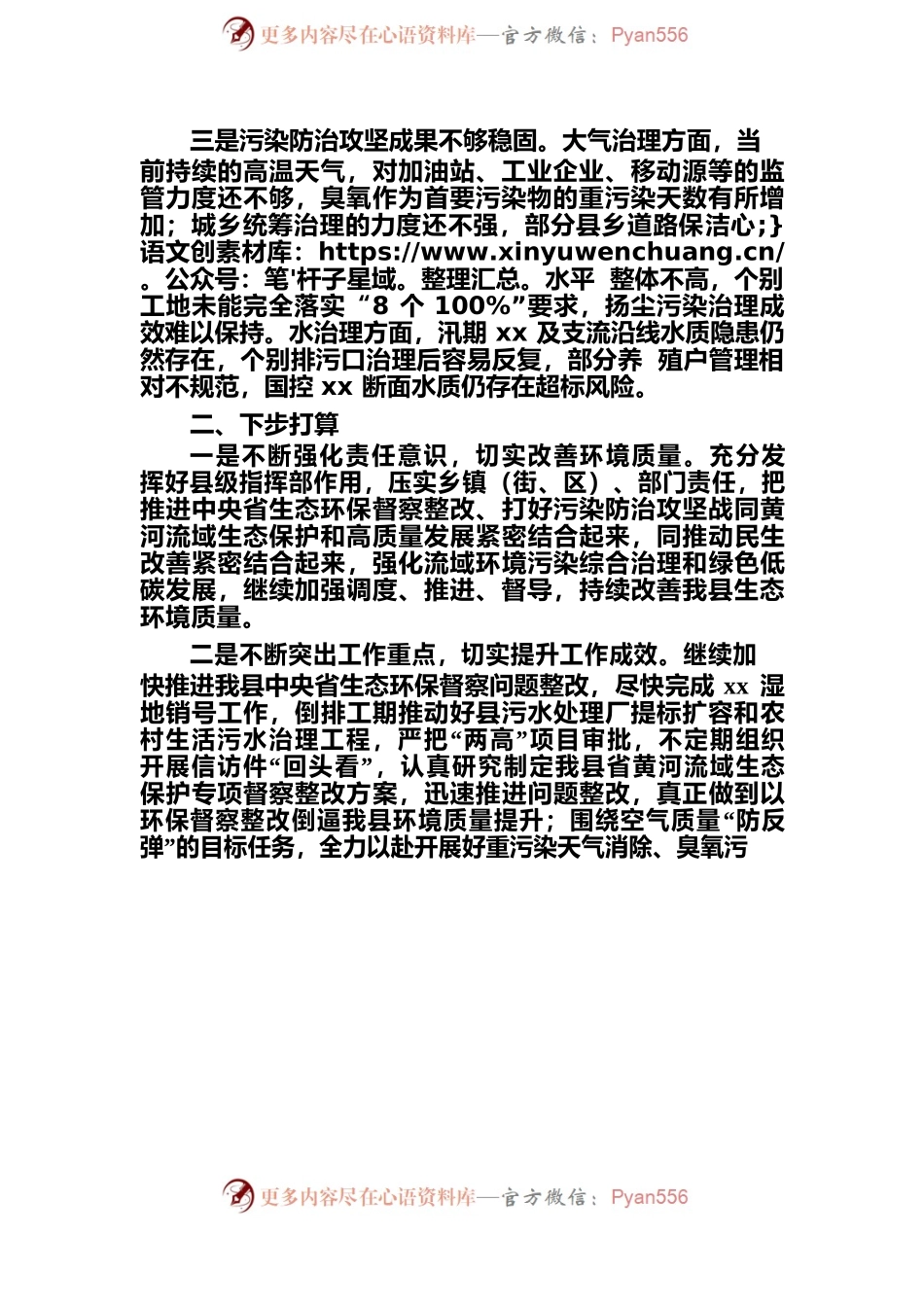 全市中央和省生态环保督察整改暨污染防治工作推进会议上的发言材料.docx_第2页