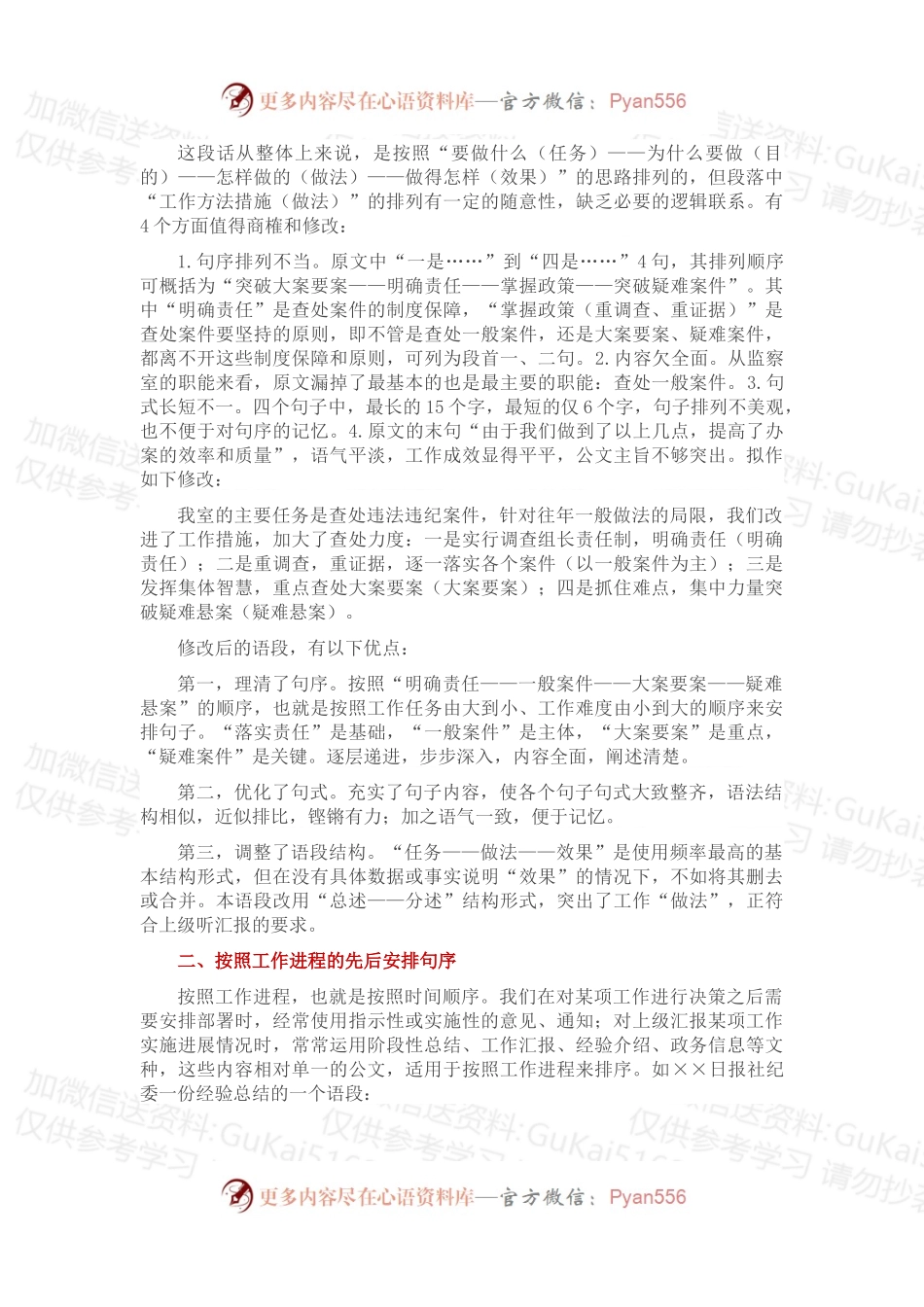 公文句序排列的技巧.docx_第2页