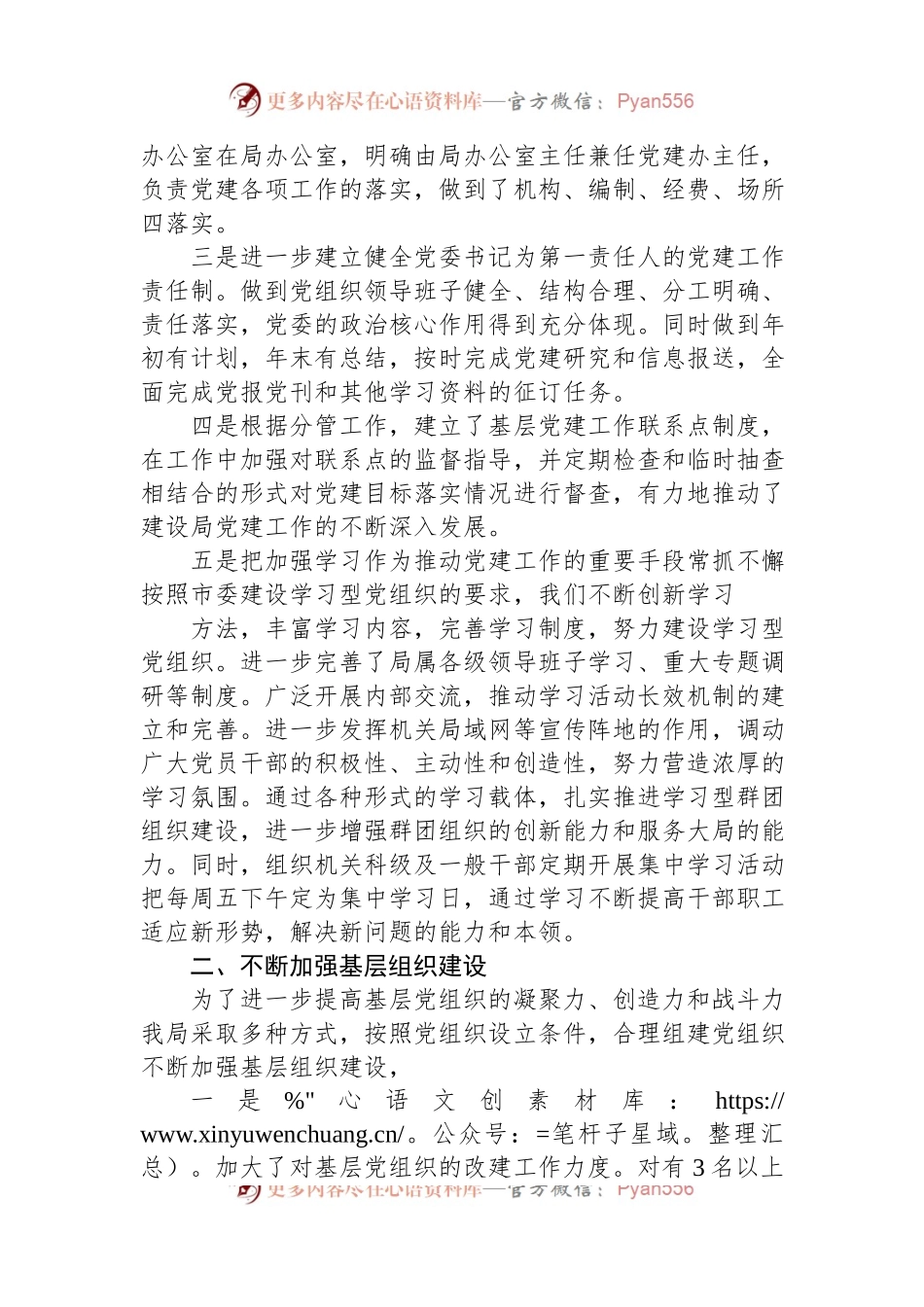 党建工作责任制落实情况汇报材料.docx_第2页
