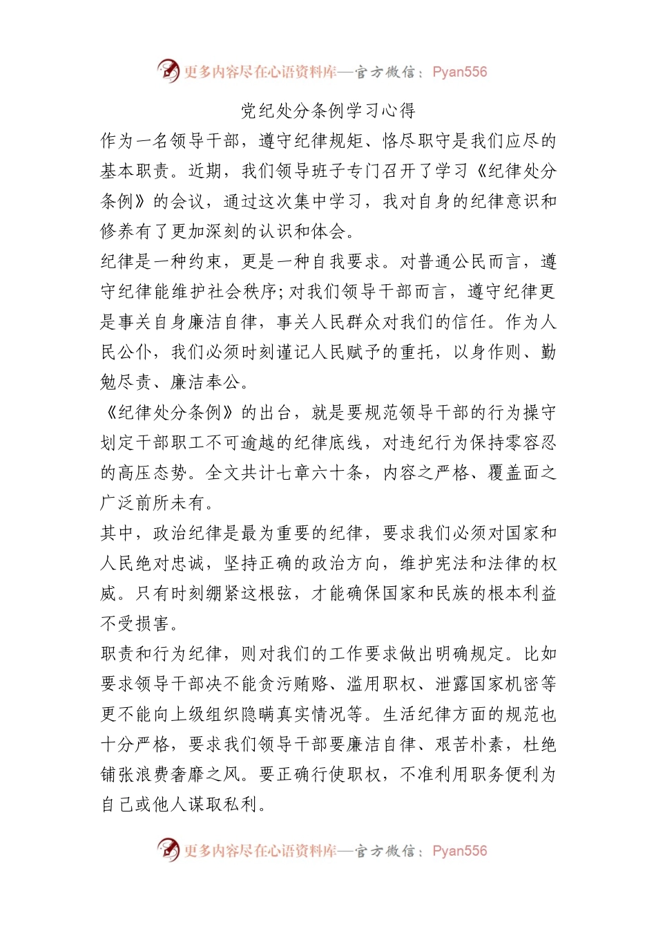 党纪处分条例学习心体会.docx_第1页