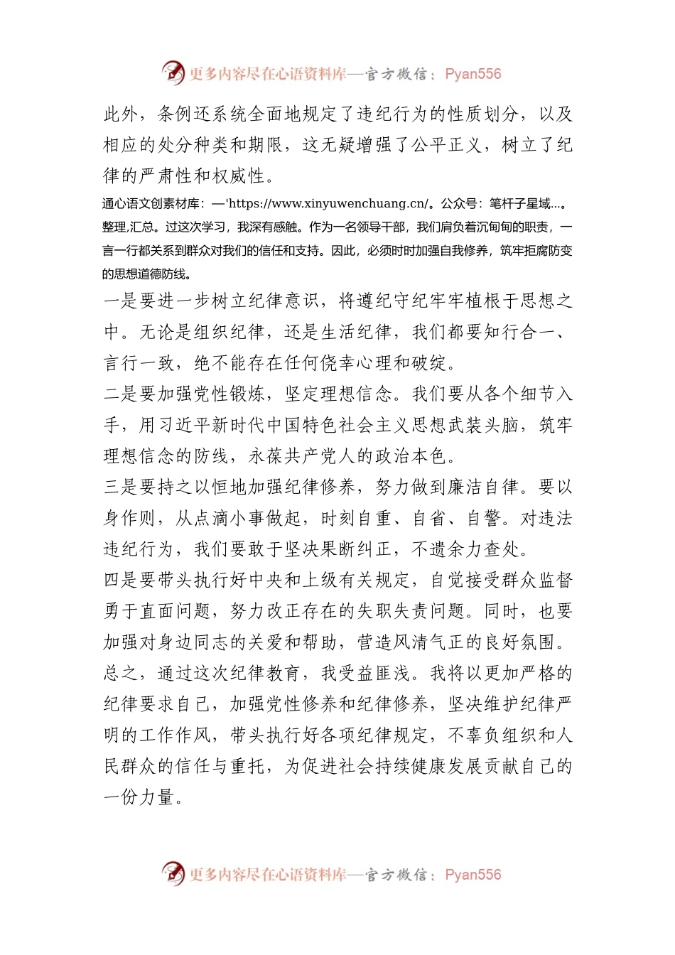 党纪处分条例学习心体会.docx_第2页
