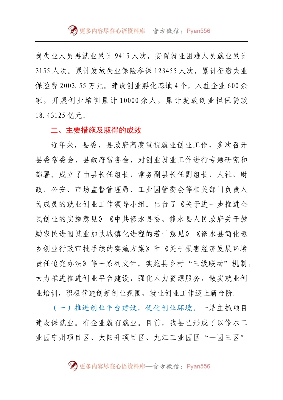 全县就业创业工作情况调研报告.docx_第2页