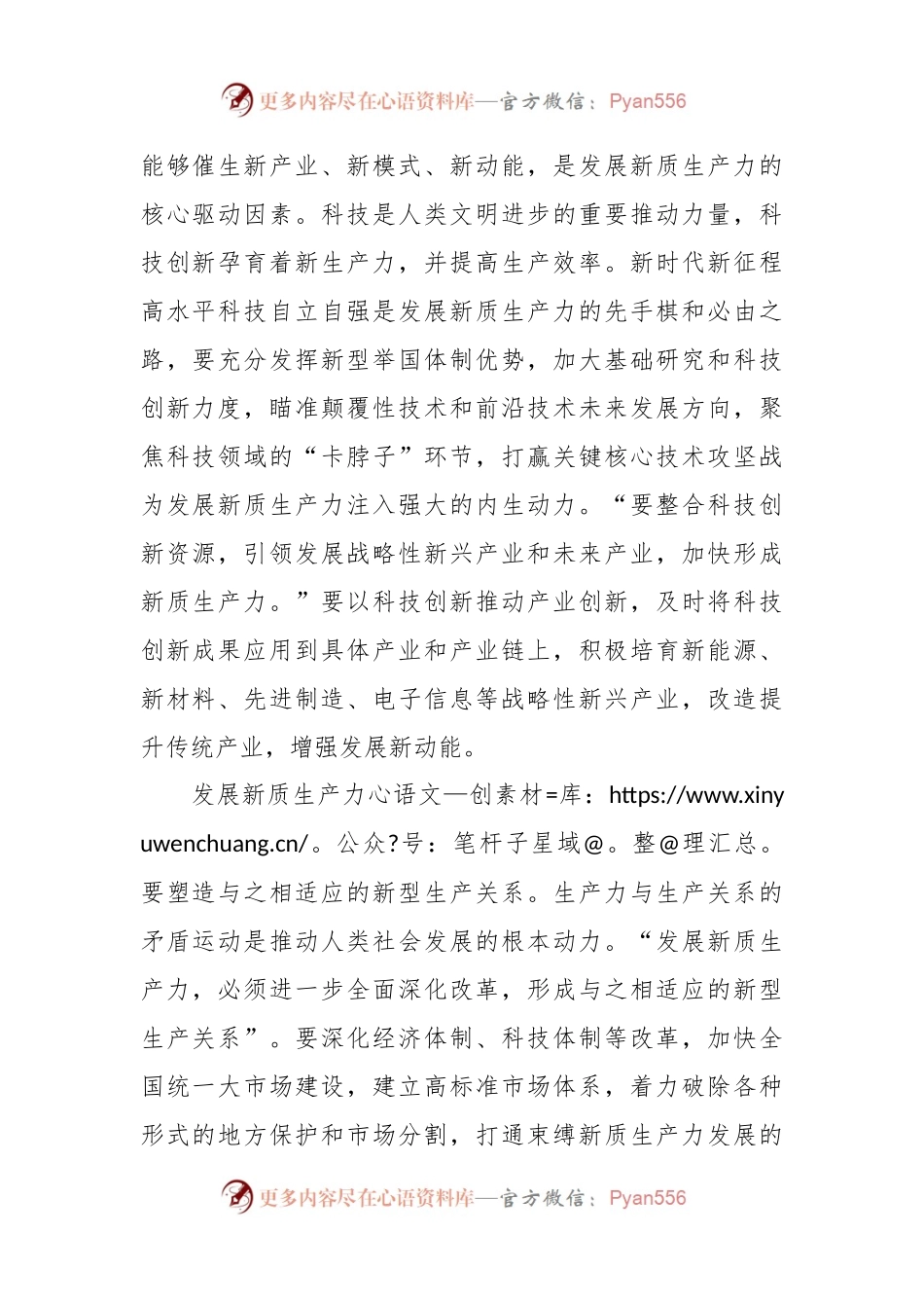 全面深化改革为发展新质生产力提供强大动力.docx_第2页