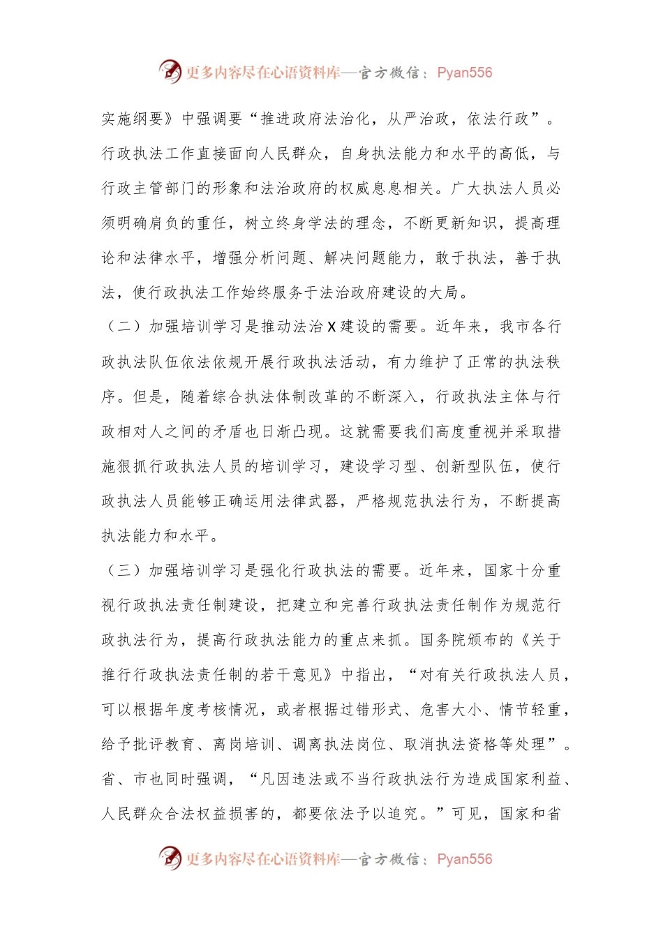 全市行政执法规范化建设暨行政执法人员培训会议讲话.docx_第2页