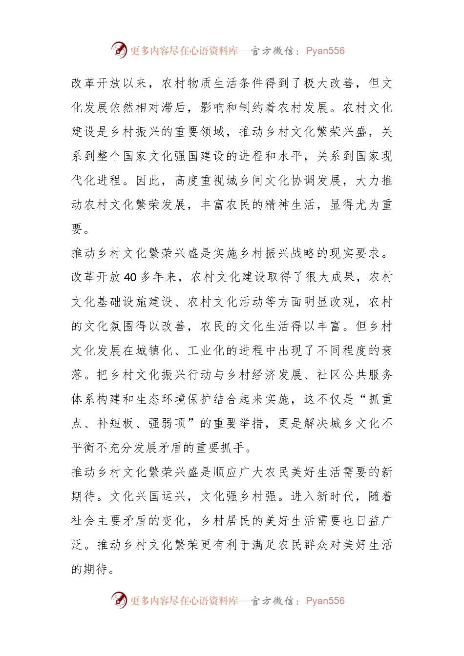 党课讲稿：以文化推进乡村振兴战略.docx_第2页