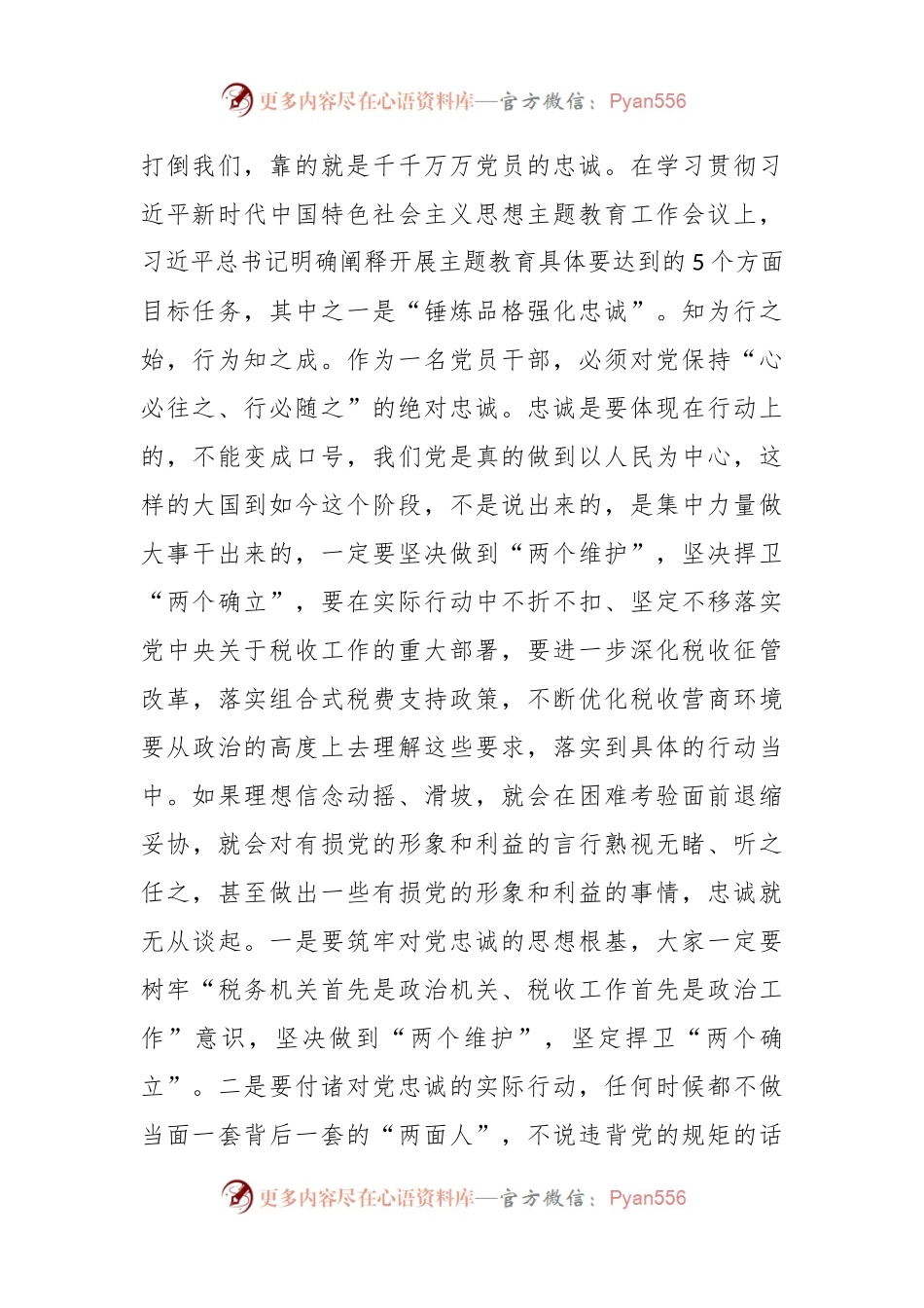 党课：强化“四心”坚守初心永葆共产党人忠诚干净担当政治本色.docx_第2页