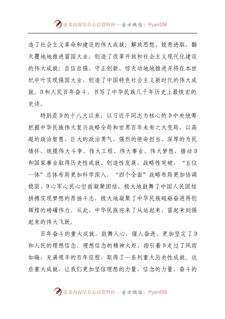 党办干部学习十九届六中全会精神感悟.docx_第2页