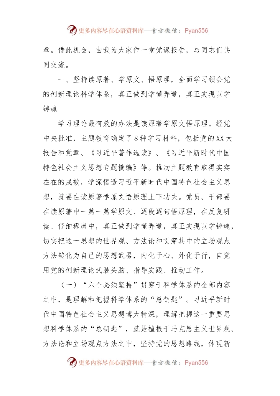 党课：学好用好党的先进理论，砥砺前行开创事业发展新局面.docx_第2页