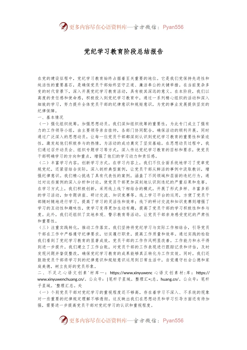 党纪学习教育阶段总结报告.docx_第1页