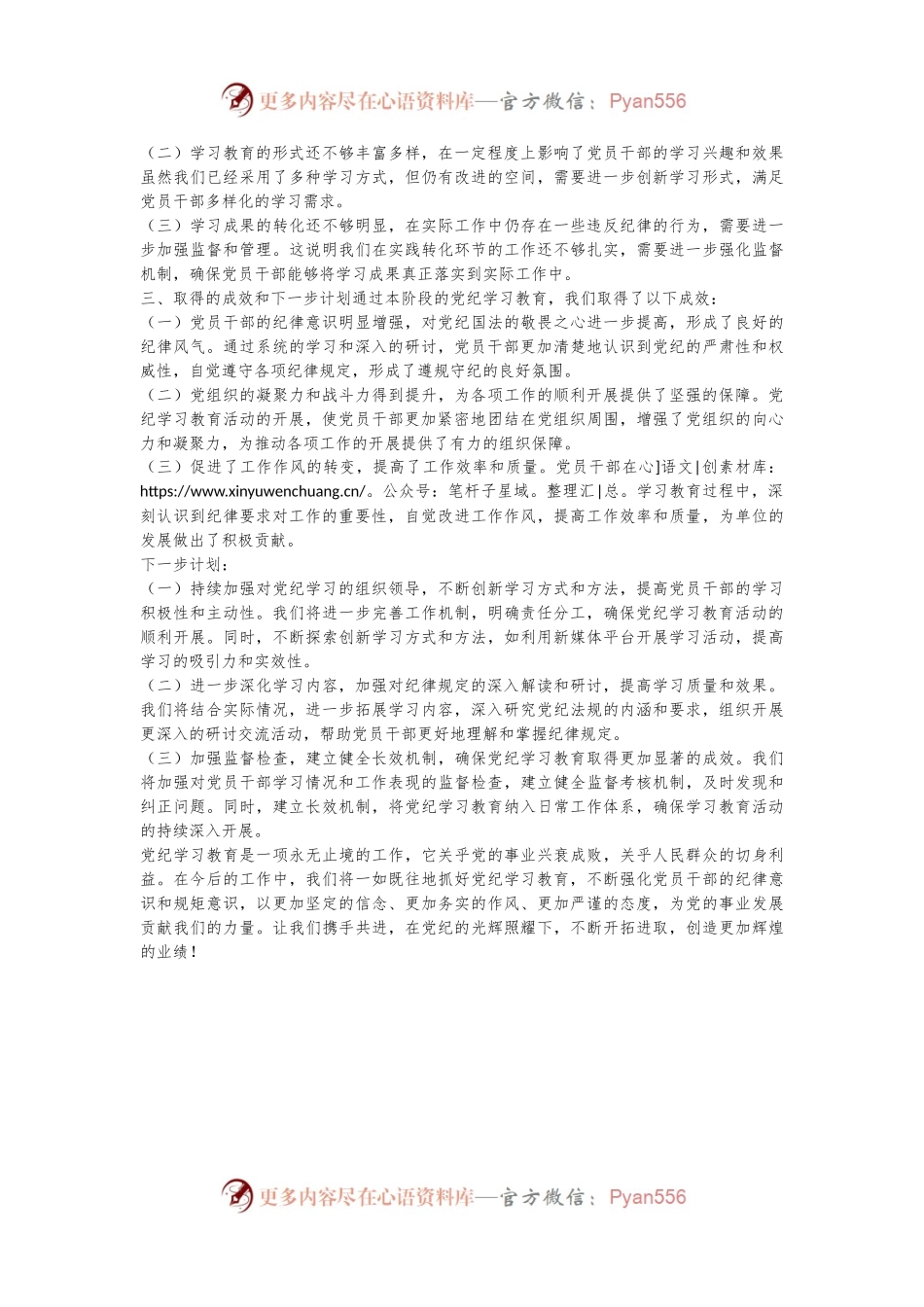 党纪学习教育阶段总结报告.docx_第2页