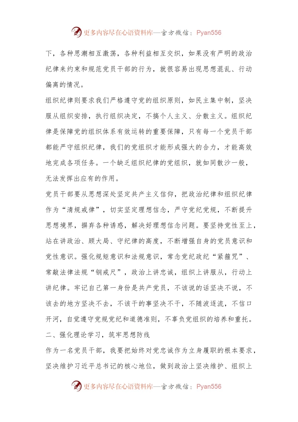 党员干部关于政治纪律、组织纪律交流发言（心得体会）.docx_第2页