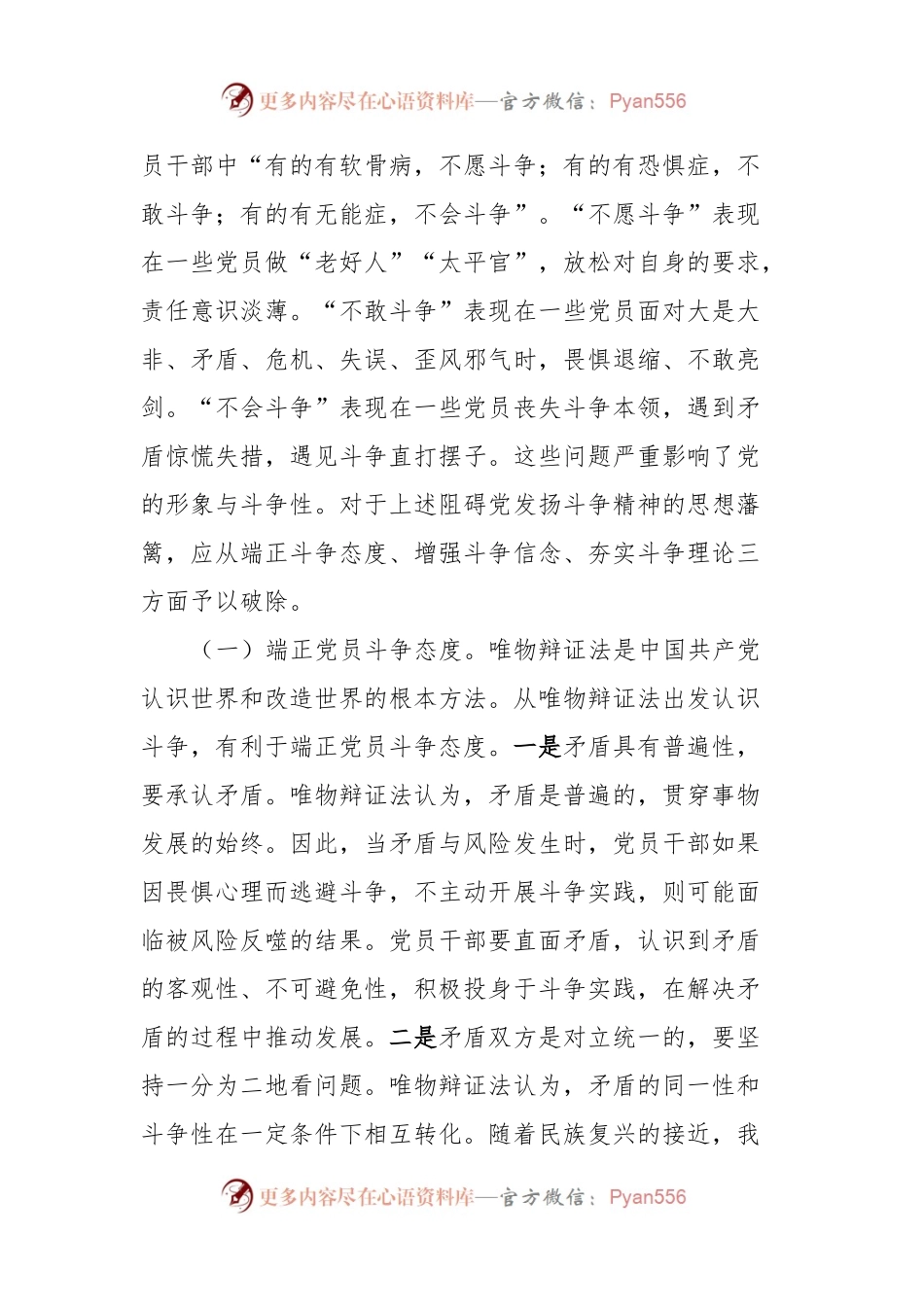 党课：发扬斗争精神推进中华民族伟大复兴.docx_第2页