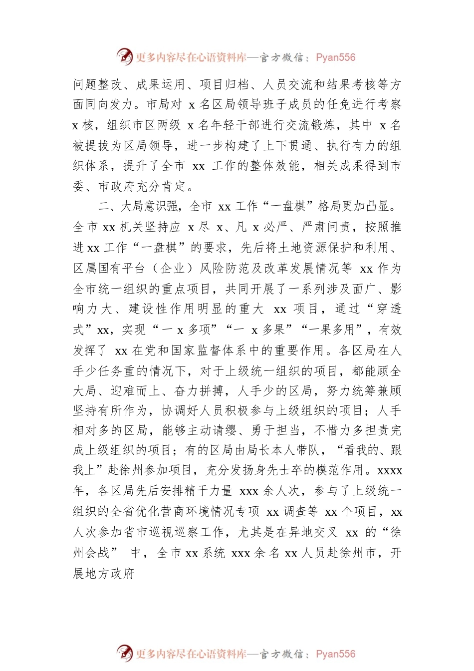 党组书记、局长在县市区主要负责人述职会上的讲话.docx_第2页