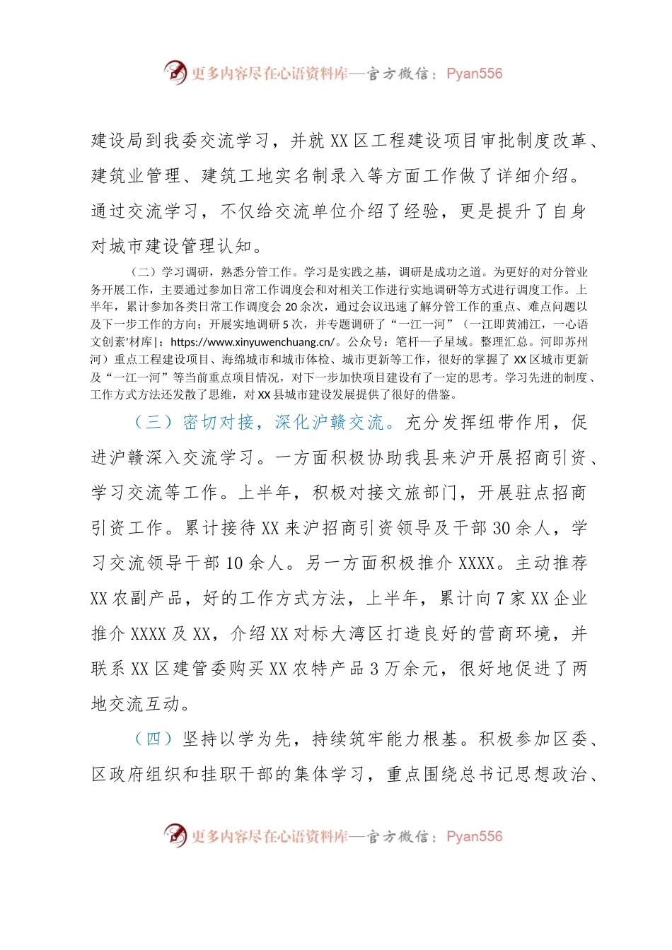关于2023年挂职工作的汇报材料.docx_第2页