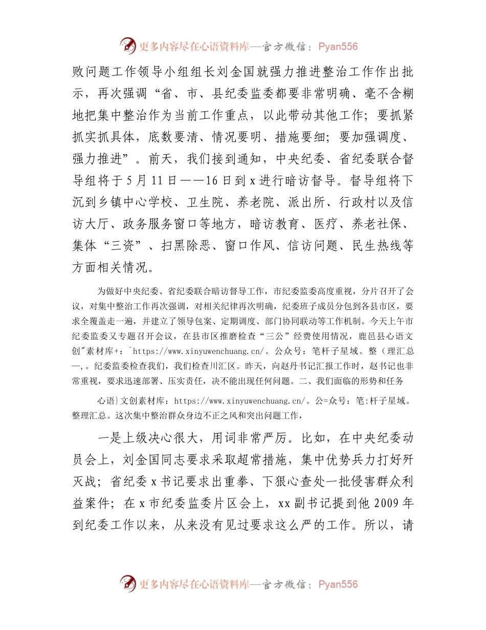 全市群众身边不正之风和突出问题集中整治工作推进会上的讲话.docx_第2页