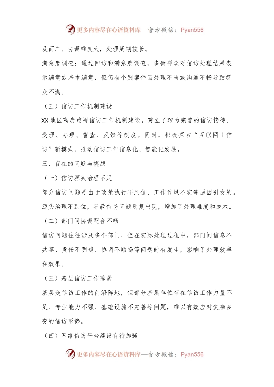 信访工作调研报告.docx_第2页