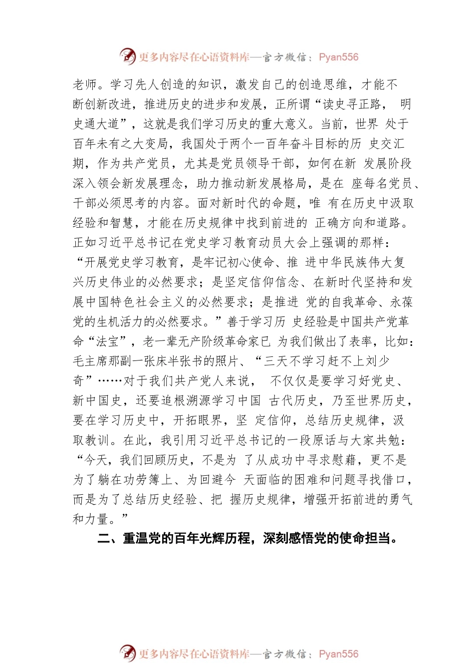 公司党委书记2022年党课《汲取党史智慧力量 牢记使命忠诚担当》.docx_第2页