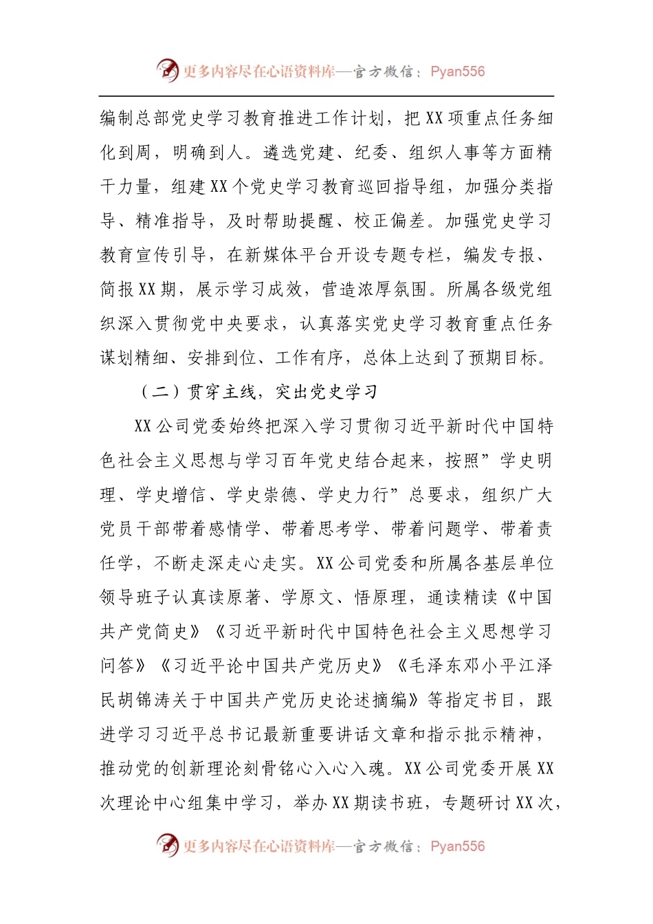 公司2021年党史学习教育总结报告.docx_第2页