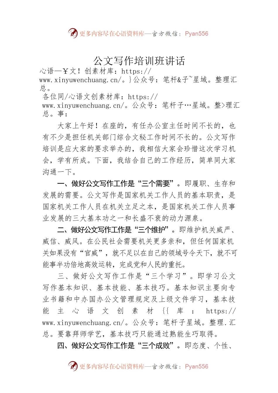 公文写作培训班讲话.docx_第1页