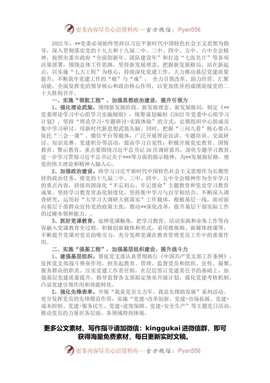 党建与党风廉政建设工作要点.docx_第1页