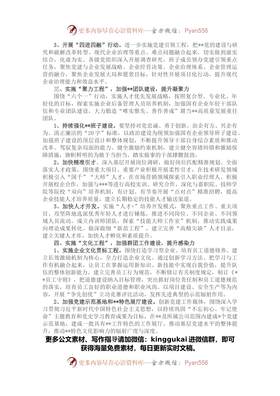 党建与党风廉政建设工作要点.docx_第2页
