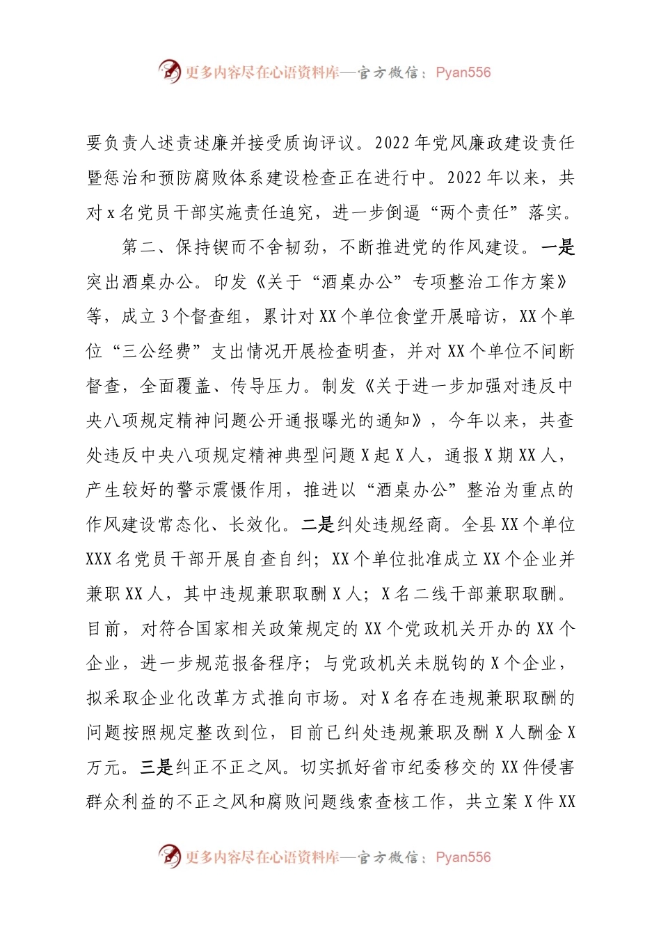 党风廉政建设工作情况汇报（2）.docx_第2页