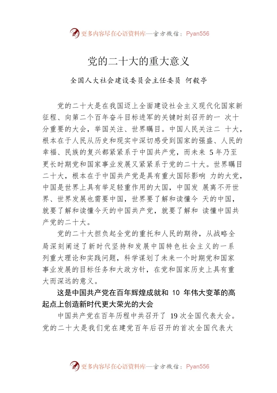 党的二十大的重大意义.docx_第1页