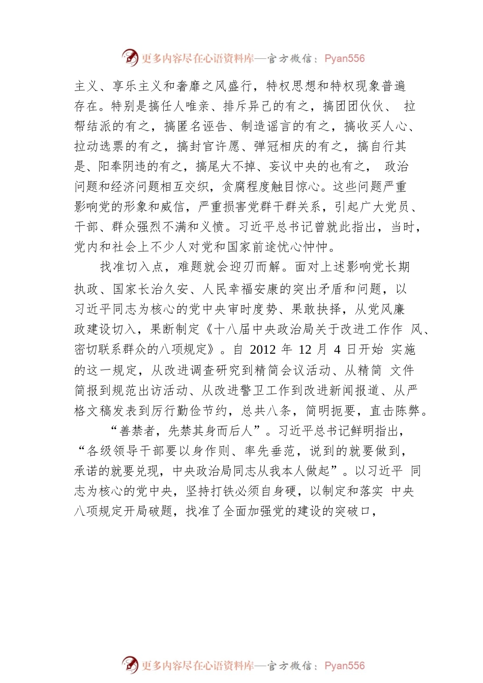 八项规定改变了什么？.docx_第2页