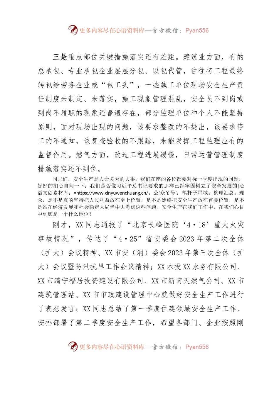 住建局长在局第二次安委会上的讲话.docx_第2页